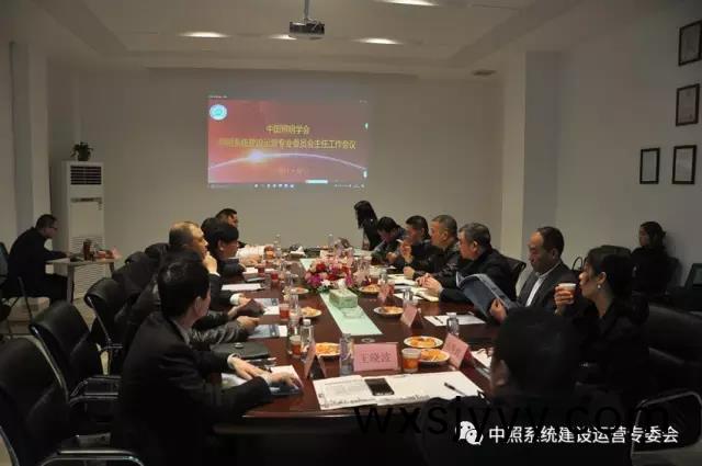 中炤係統專委會召開(kai)工作會議 確(que)定重點工作